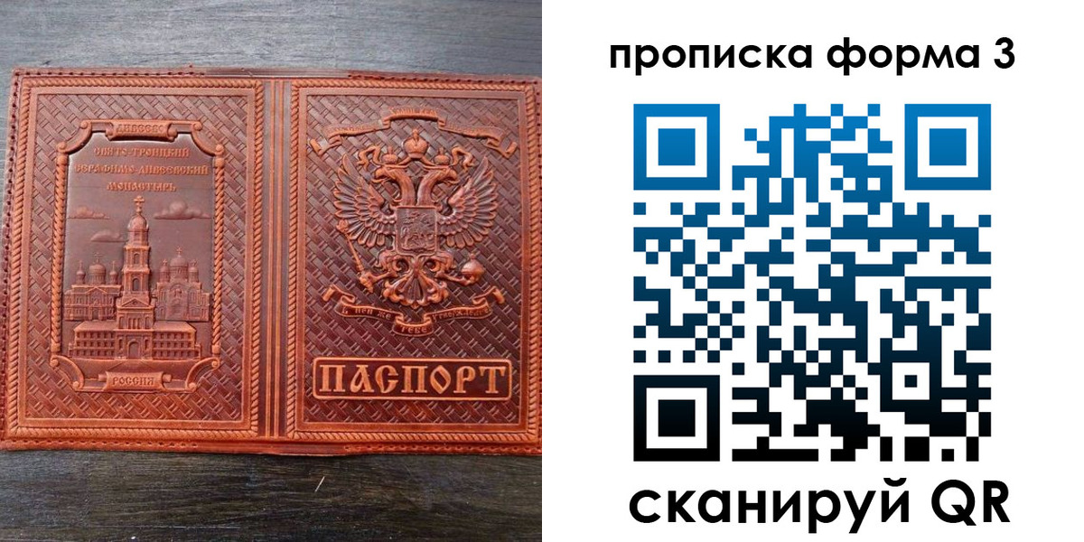 временная регистрация надежно в Домодедово