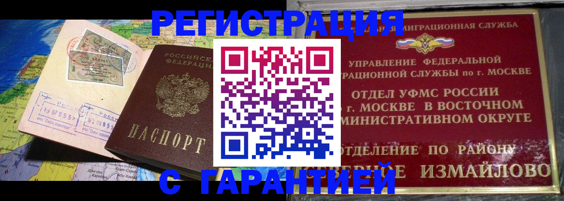 прописка штамп в Домодедово