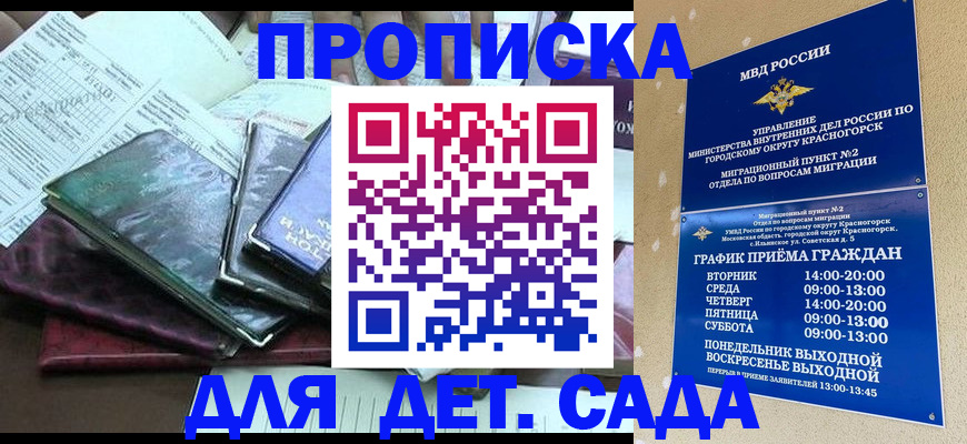 прописка иностранных граждан в Домодедово