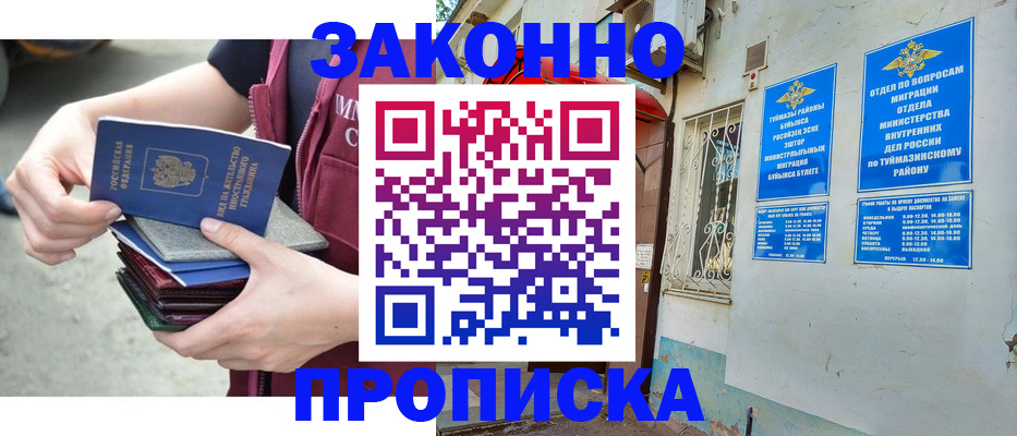 временная регистрация адрес в Домодедово