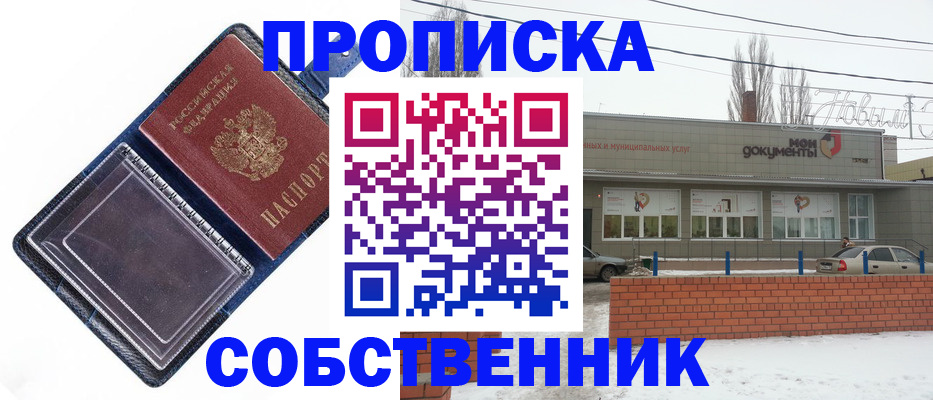 прописка 2025 в Домодедово