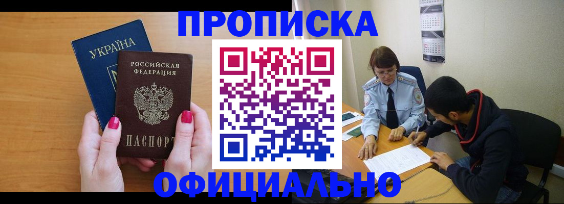 прописка в квартире в Домодедово