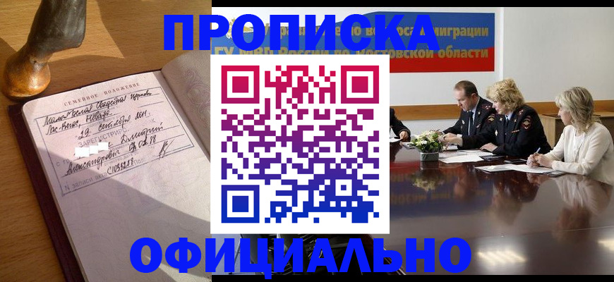 временная регистрация в Домодедово